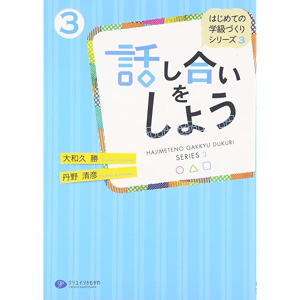 学級づくりAセット　15冊 1年目の先生が身につけたい 学級づくり ポジティブチェックの
