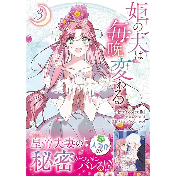 Amazon.co.jp: 森の中で公爵が拾ったのは（5） : Jep, MONCHER, Lee