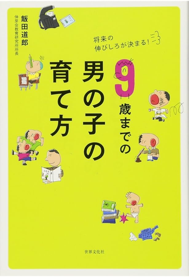 伸芽会式 子どもを伸ばす家庭教育「5つの力」 | 伸芽会教育研究所