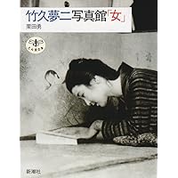 ἈἹὰ竹久夢二恋の言葉Ἁάῄ 竹久夢二、恋の言葉 | 石川 桂子 |本 | 通販 | Amazon