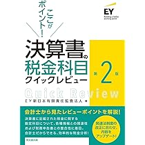 【中古】 会社決算の税実務 勘定科目別/中央経済社/新日本監査法人 そこが知りたい！「のれん」の会計実務 | 中央経済社ビジネス