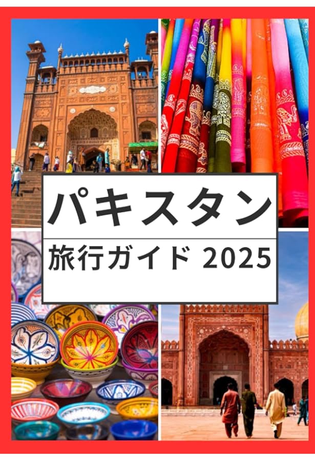 D32 地球の歩き方 パキスタン 2007~2008 | 地球の歩き方編集室 |本
