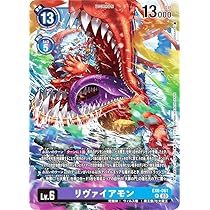 Amazon.co.jp: デジモンカードゲーム EX6-061 リヴァイアモン (R