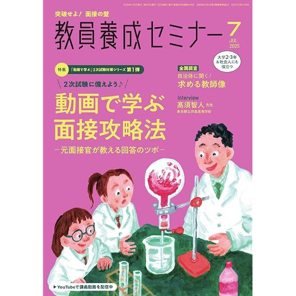 Amazon.co.jp: 教員養成セミナー 2025年8月号 (2025-06-20) [雑誌