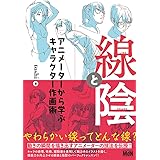 極める キャラ作画 神技作画シリーズ Toshi 本 通販 Amazon