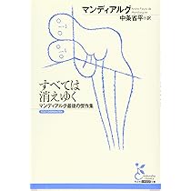 オ-トバイ (白水Uブックス 54) | A.ピエール ド マンディアルグ, 生田