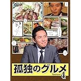孤独のグルメ Season 4 DVD-BOX