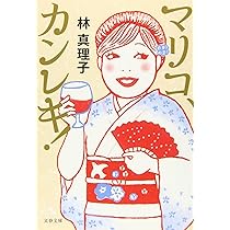 林真理子　本55冊セット 林真理子 本55冊セット - メルカリ