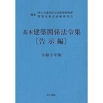 建築関係法令集 法令編 ・告示編　平成31年版 平成31年版(2019年度版) 建築関係法令集法令編S | 総合資格学院, 総合
