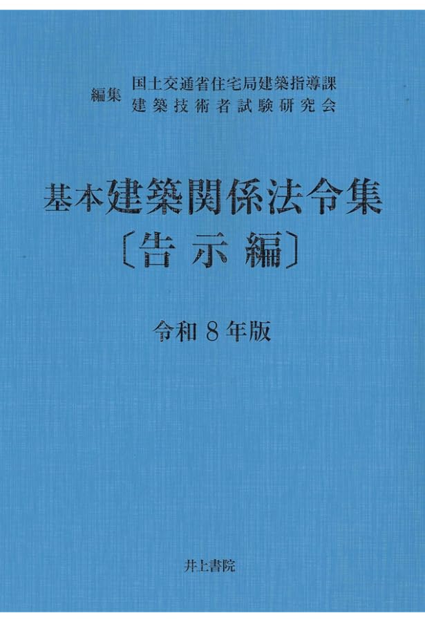 Amazon.co.jp: 令和7年度版 建築基準適合判定資格者の手引き : 一般