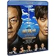 相棒 -劇場版III- 巨大密室!特命係 絶海の孤島へ (通常版) [Blu-ray]