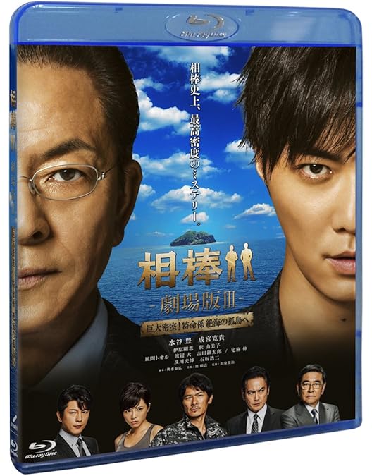 相棒-劇場版Ⅱ-警視庁占拠!特命係の一番長い夜 豪華版 Blu-ray BOX… Amazon.co.jp: 相棒 劇場版II -警視庁占拠！特命係の一番長い
