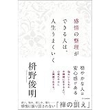 悩まない練習 枡野 俊明 本 通販 Amazon