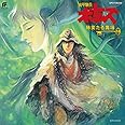 装甲騎兵ボトムズ「赫奕たる異端」 (限定盤)