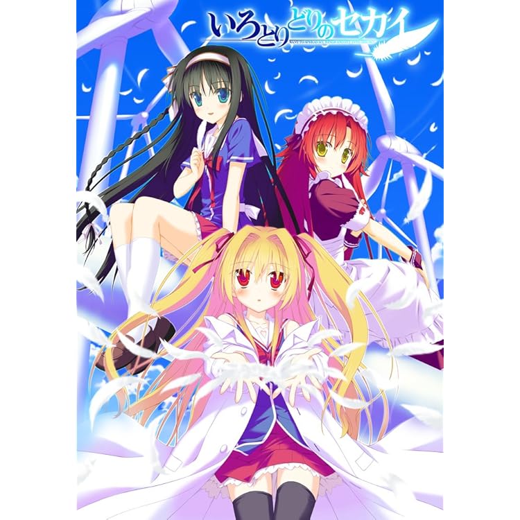 いろとりどりのヒカリ　ポスター いろとりどりのヒカリ 感想 （藍√+真紅√） - Eゲ