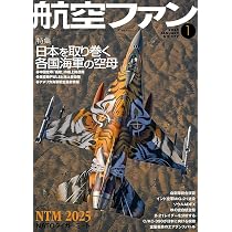 航空ファン (2026年1月号) | 航空ファン編集部 |本 | 通販 | Amazon