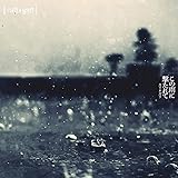 この雨に撃たれて(夕立盤) (特典はつきません)