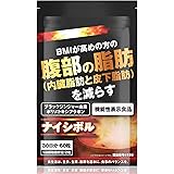 ナイシボル 腹部の脂肪を減らす(内臓脂肪と皮下脂肪) BMIが高めの方の サポート ブラックジンジャー サプリ 機能性表示食品 60粒