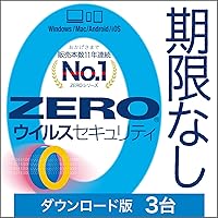 ソースネクスト ZERO ウイルスセキュリティ 3台(最新) | Win対応|ダウンロード版