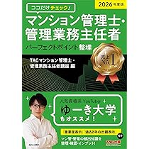 2026年度版 ココだけチェック！ マンション管理士・管理業務主任者