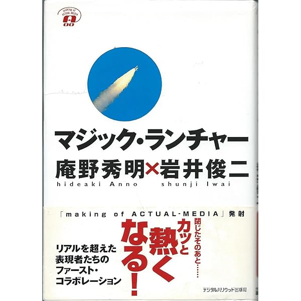 <初版>庵野秀明のフタリシバイ 孤掌鳴難 稀少 初版］庵野秀明のフタリシバイ 孤掌鳴難 - メルカリ