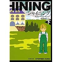 キャリー (新潮文庫) | スティーヴン キング, King,Stephen, 淳, 永井