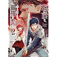 ☆特典2点付き 死に戻り、全てを救うために最強へと至る@comic 1-8巻 Amazon.co.jp: 死に戻り、全てを救うために最強へと至る (ガガガ