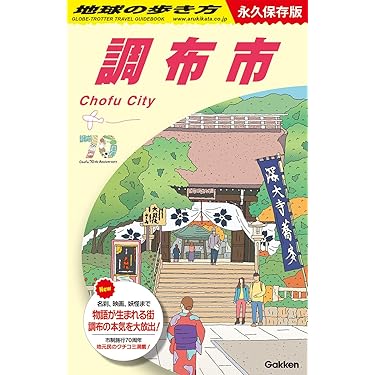 Amazon.co.jp 最新リリース: 国内旅行ガイド の新着ランキングです。