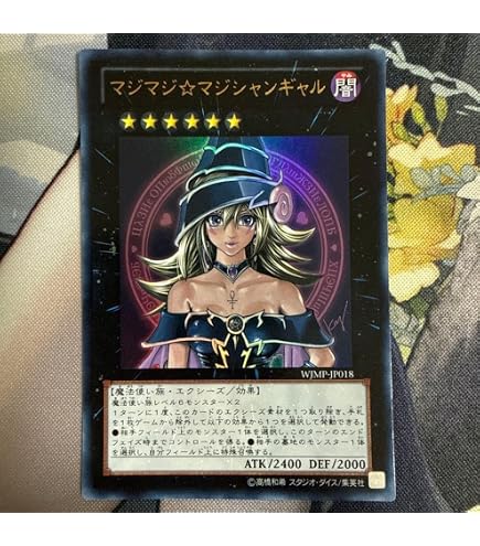 Amazon.co.jp: 遊戯王 マジマジ☆マジシャンギャル ウルトラ WJMP