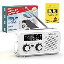 Amazon.co.jp: 【防災安全協会推奨品】 Greeshow 防災ラジオ 多機能