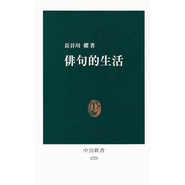 長谷川櫂 自選五〇〇句 | 長谷川 櫂 |本 | 通販 | Amazon