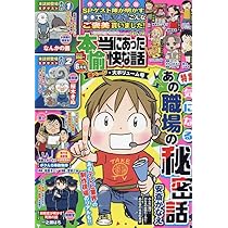 Amazon.co.jp: ちび本当にあった笑える話 ダメ人間大集合！ (ぶんか社  