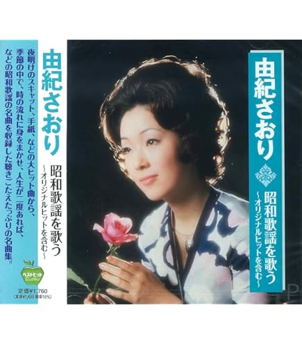 Amazon.co.jp: Chiemi Eri Singing Showa Kayo BHST-231 : 江利