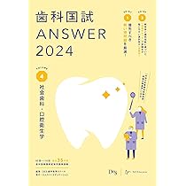 歯科国試ANSWER 2024 全巻13冊 歯科国試ANSWER 2024 全13巻+国試問題解説書2024・2025 | APPS