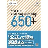 公式TOEIC Listening & Reading 650＋