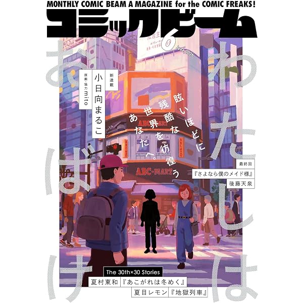 月刊コミックビーム 2026年3月号 |本 | 通販 | Amazon
