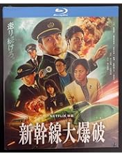 Amazon.co.jp: 新幹線大爆破 [DVD] : 高倉健, 千葉真一, 宇津井健