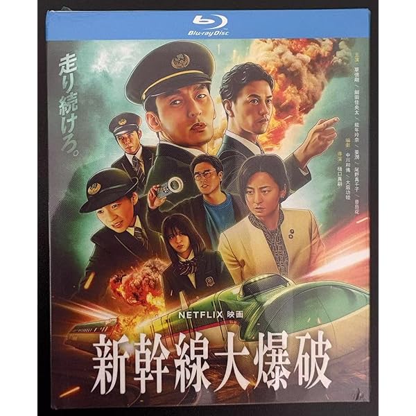Amazon.co.jp: 新幹線大爆破【DVD】 : 高倉健, 宇津井健, 千葉真一