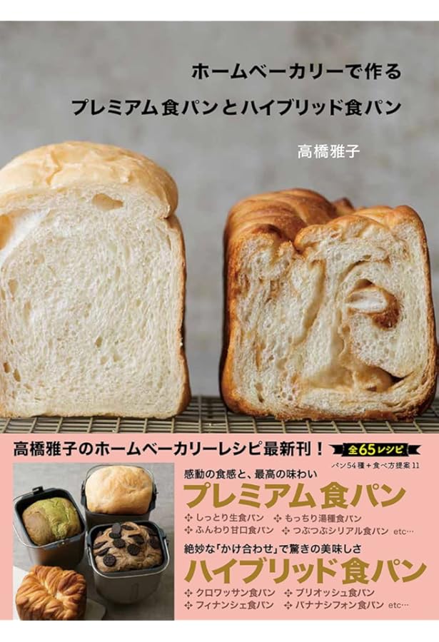 ホームベーカリーの大活躍レシピ | 松尾 美香 |本 | 通販 | Amazon