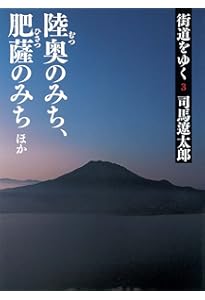Amazon.co.jp: 街道をゆく 夜話 (朝日文庫 し 1-55) : 司馬 遼太郎: 本