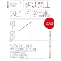Amazon Co Jp 売れ筋ランキング 建築士の資格 検定 の中で最も人気のある商品です