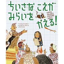 ぼくの こころが うたいだす! (翻訳絵本) | アンドレア・ベイティー