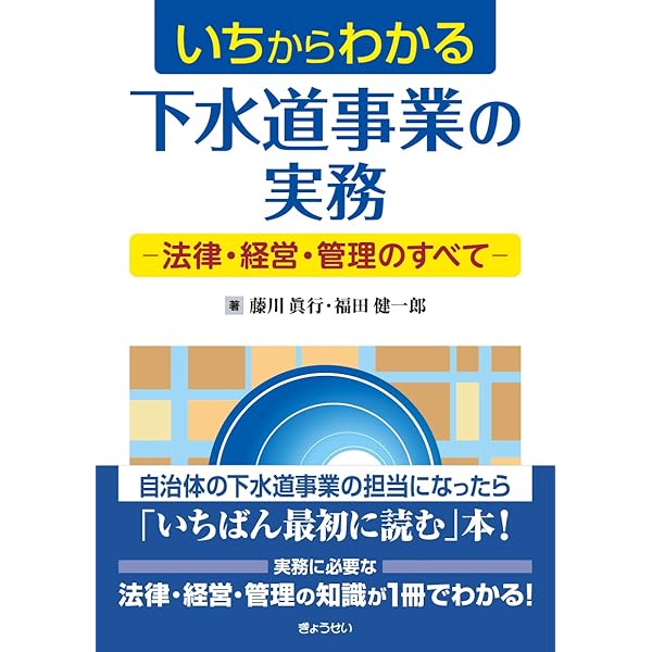 下水道経営ハンドブック 令和4年度版 | 下水道事業経営研究会 |本 