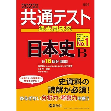 Amazon.co.jp 人気ギフトランキング: 高校日本史教科書・参考書