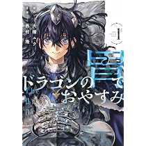 Amazon.co.jp: 魔力枯れのダークエルフ(1) (ヤンマガKCスペシャル