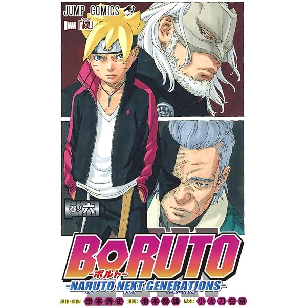 BORUTO―ボルト― 9 ―NARUTO NEXT GENERATIONS― (ジャンプコミックス