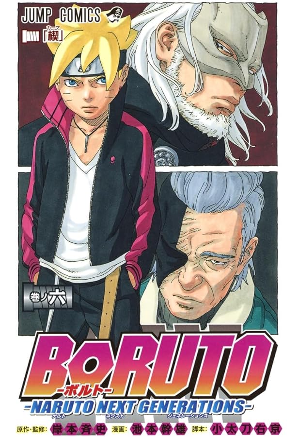 BORUTO―ボルト― 7 ―NARUTO NEXT GENERATIONS― (ジャンプコミックス
