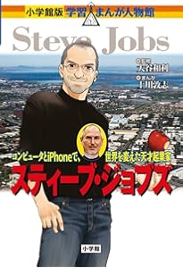 小学館版 学習まんが人物館 エジソン (学習まんが人物館 世界 小学館版