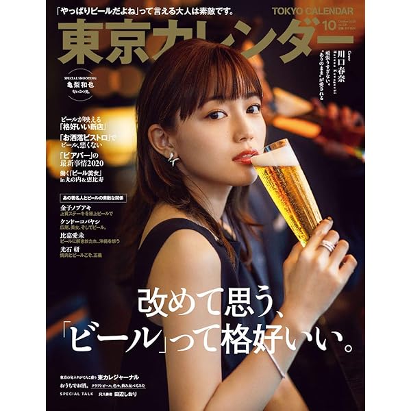 東京カレンダー2020年3月号 |本 | 通販 | Amazon