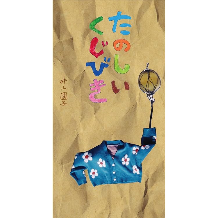 井上園子 LPレコード ほころび 井上園子 – ほころび – 2 x Vinyl (12